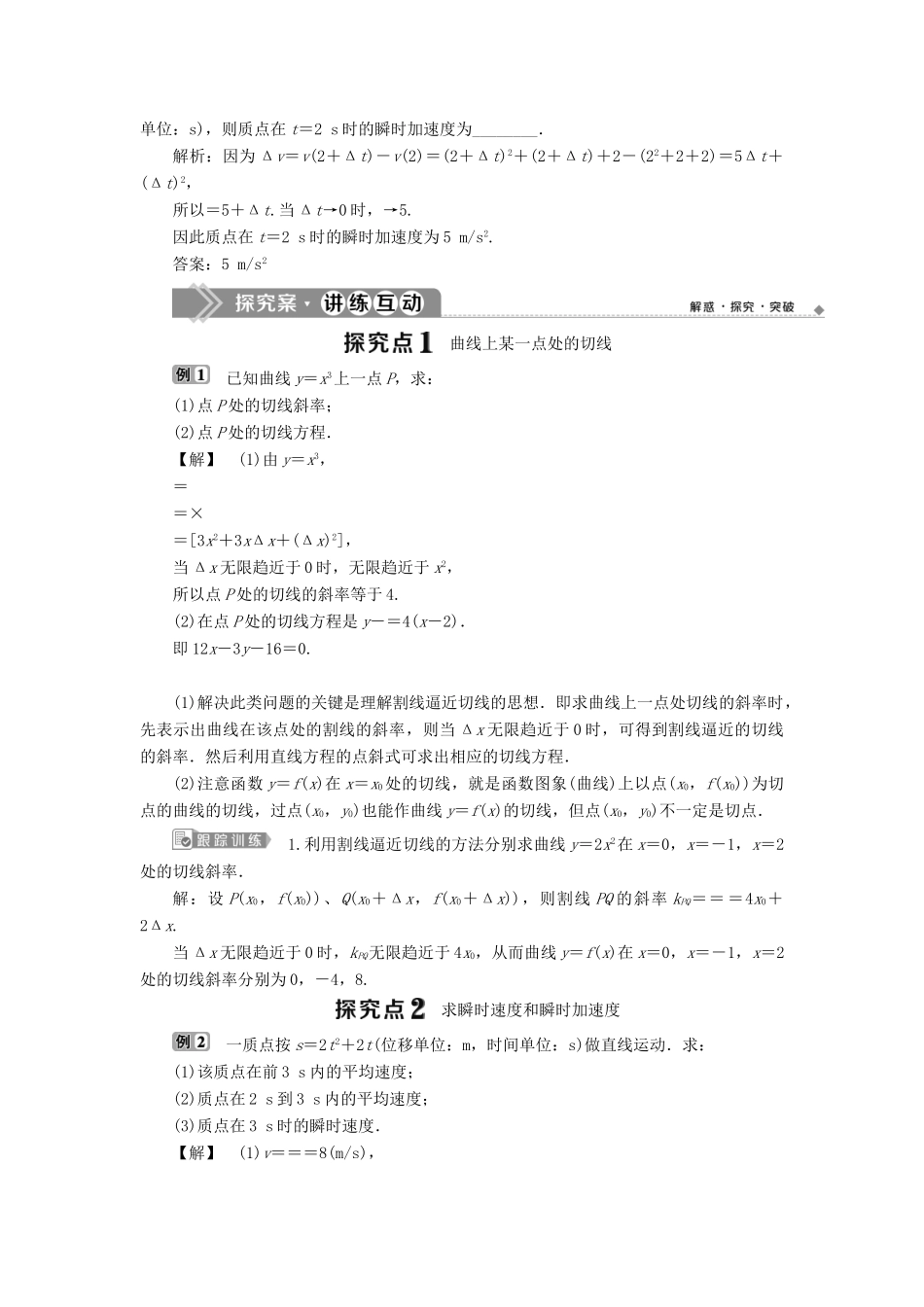高中数学 第1章 导数及其应用 1.1 导数的概念 1.1.2 瞬时变化率——导数（一）学案 苏教版选修2-2-苏教版高二选修2-2数学学案_第2页