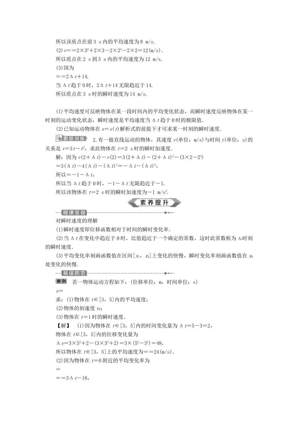 高中数学 第1章 导数及其应用 1.1 导数的概念 1.1.2 瞬时变化率——导数（一）学案 苏教版选修2-2-苏教版高二选修2-2数学学案_第3页