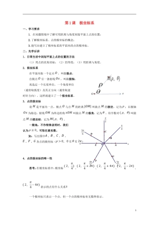 高中数学 第1课 极坐标系学案 新人教A版选修4-4-新人教A版高二选修4-4数学学案