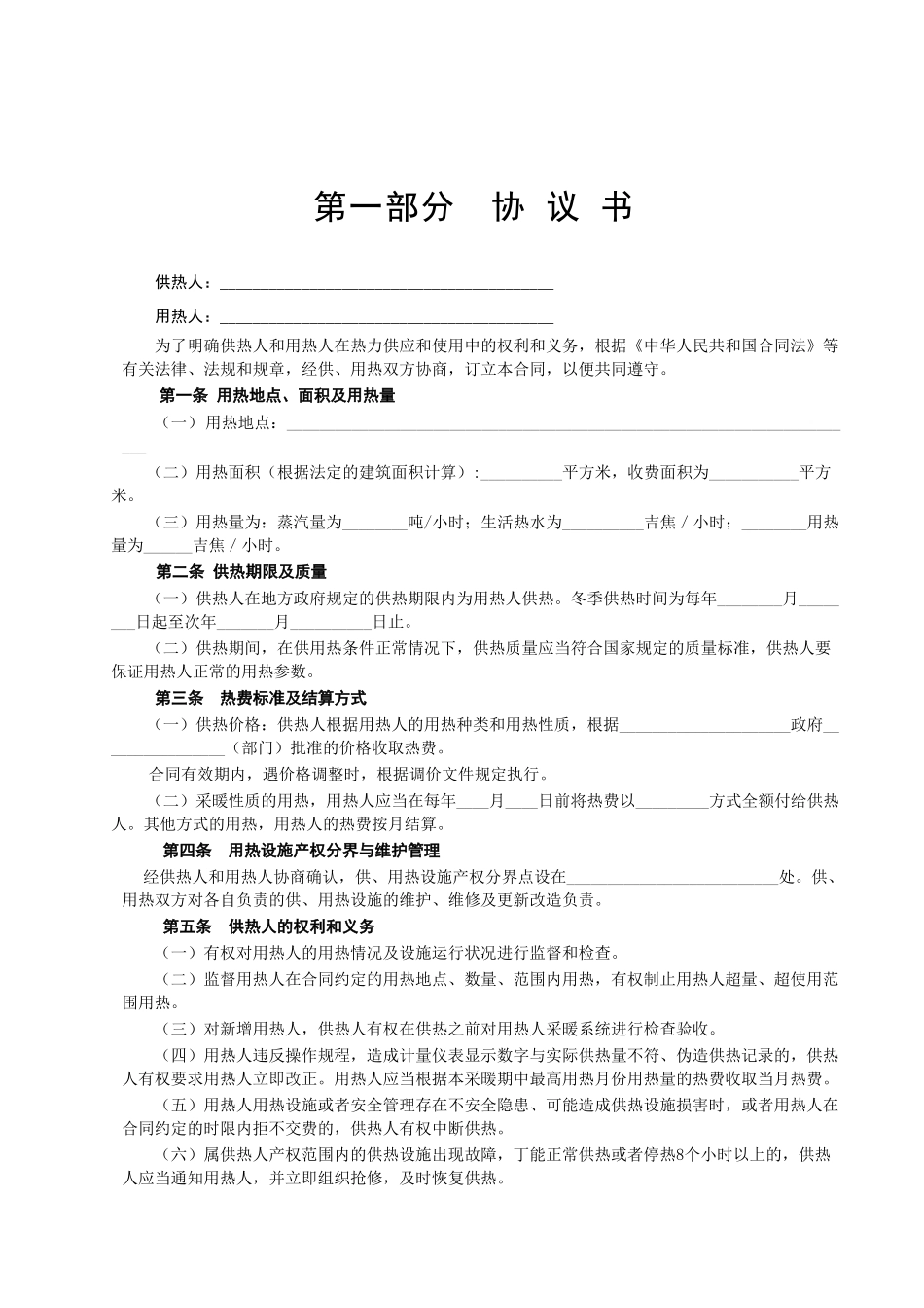 城市供用热力合同(空白范本)_第2页