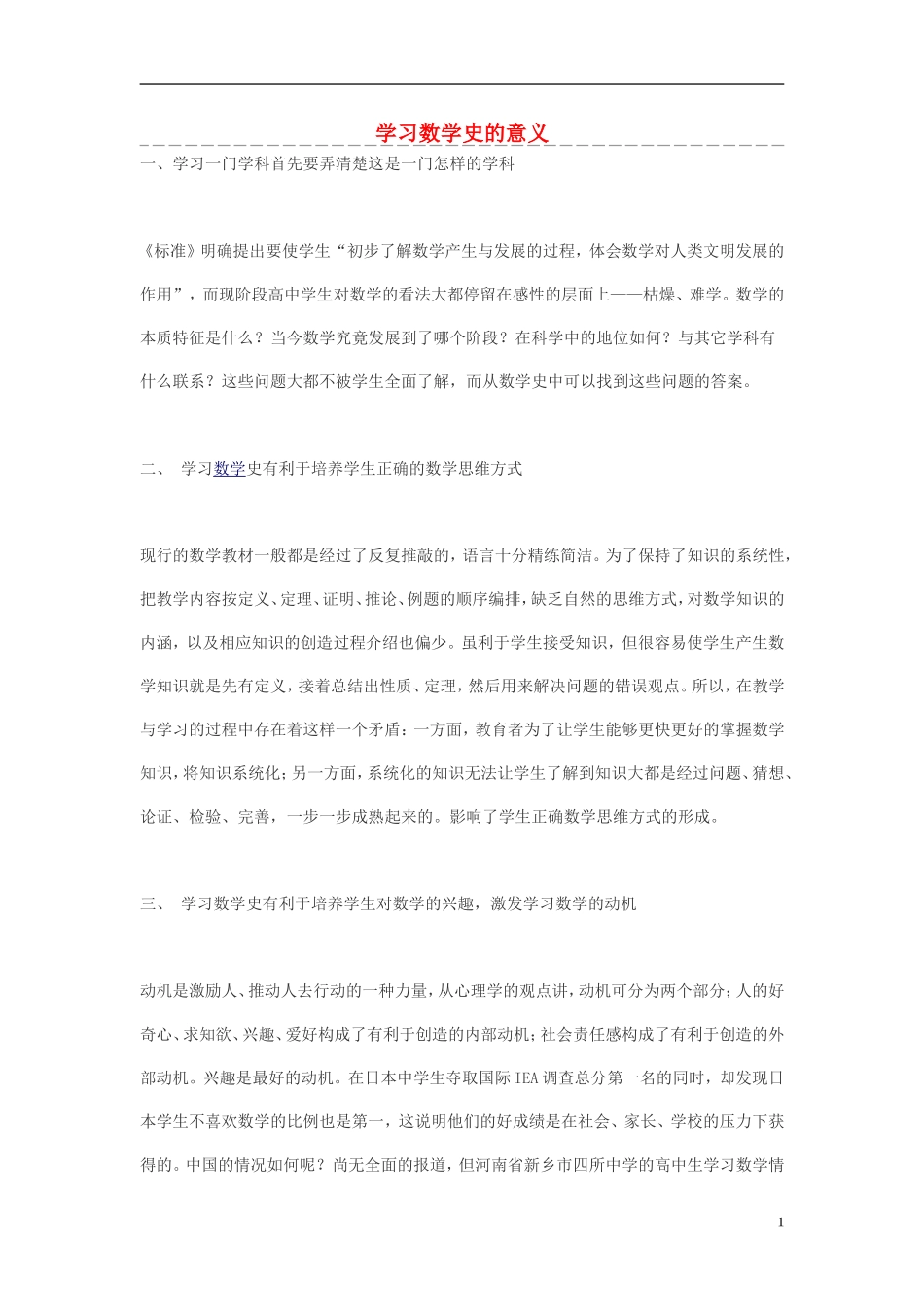 高中数学 学习数学史的意义素材_第1页