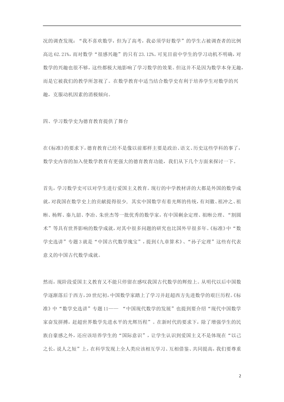 高中数学 学习数学史的意义素材_第2页