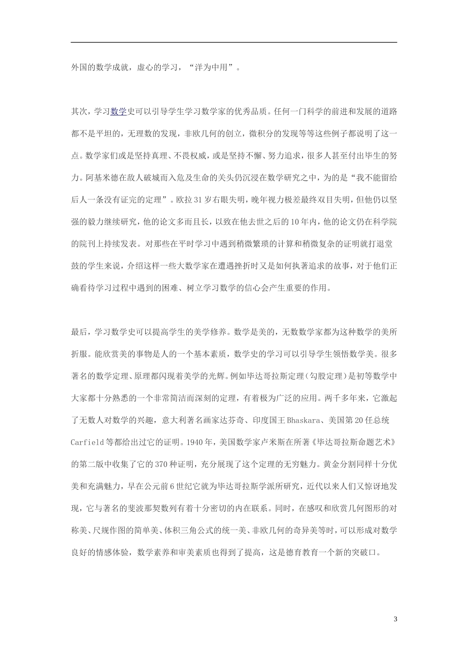 高中数学 学习数学史的意义素材_第3页