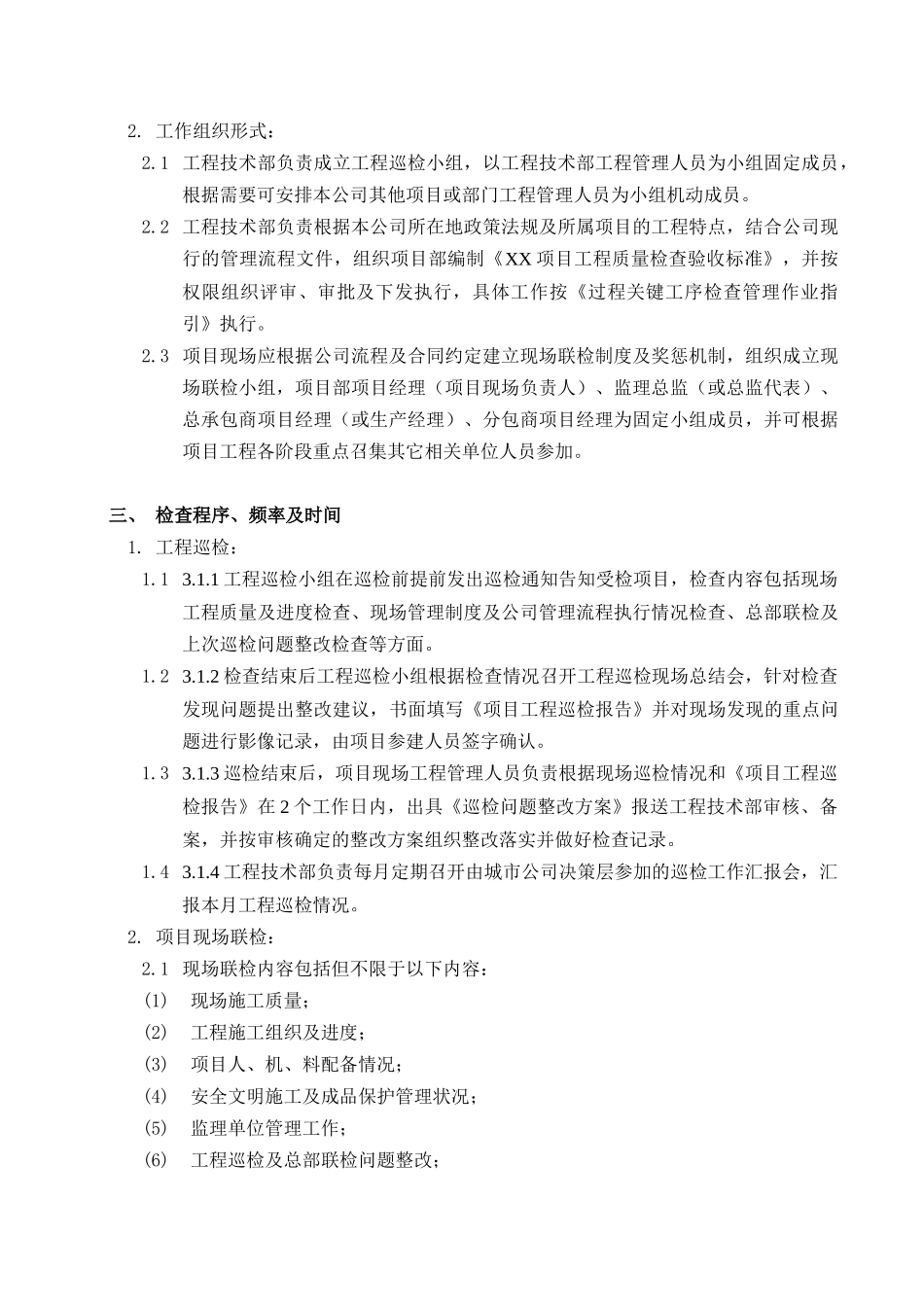 城市公司工程检查管理作业指引_第3页