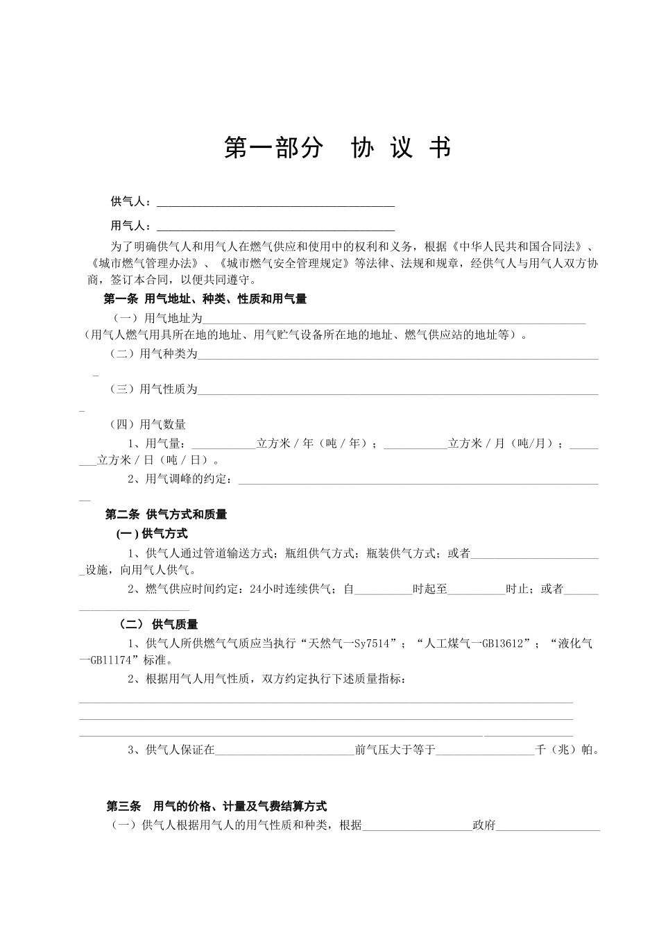 城市供用气合同范本_第2页