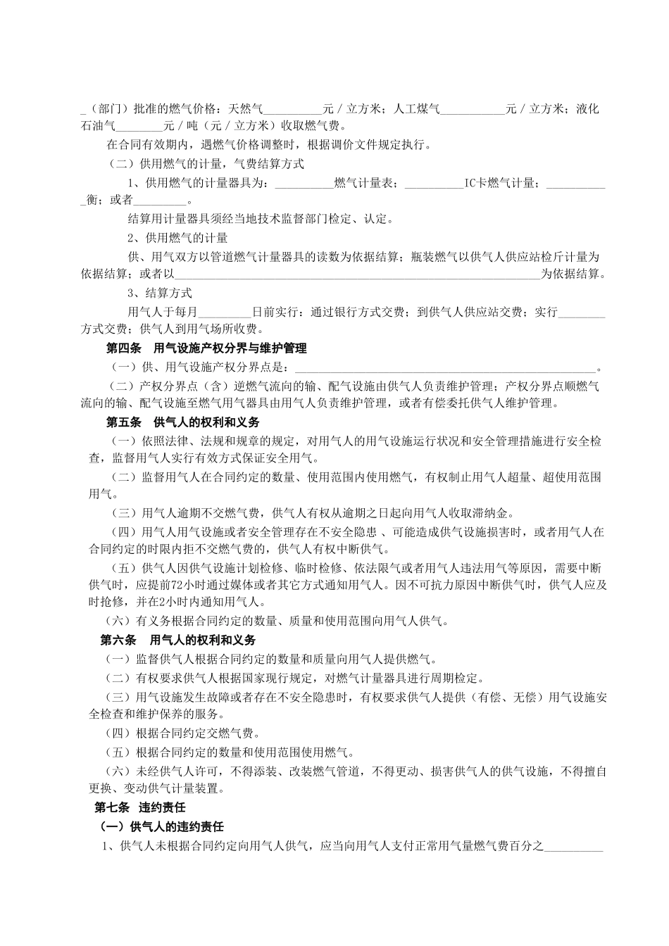 城市供用气合同范本_第3页
