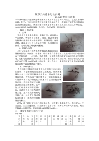 城市公共意象研究实例