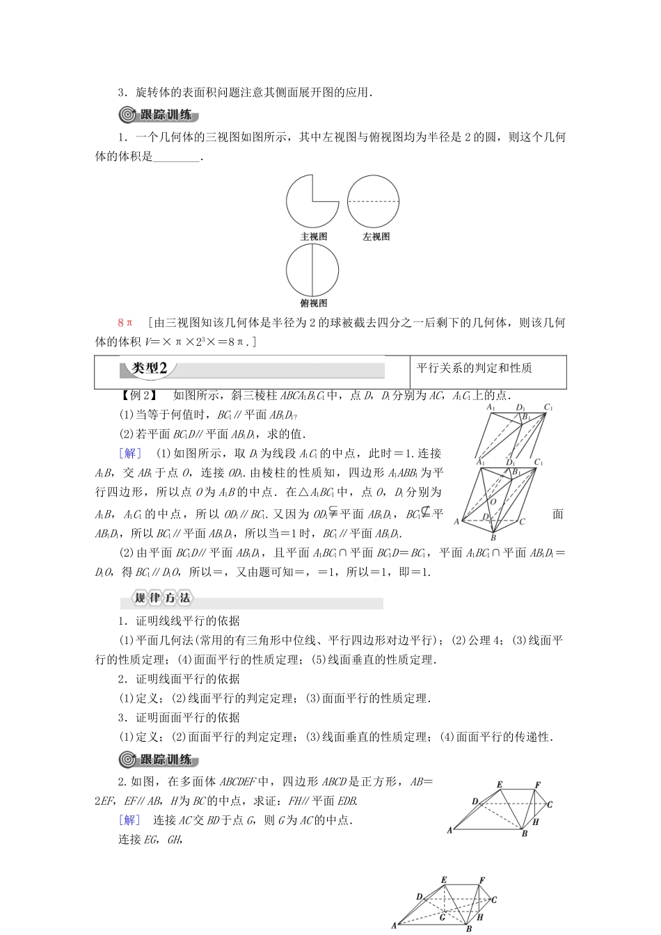 高中数学 第1课 立体几何初步阶段复习课学案 北师大版必修2-北师大版高一必修2数学学案_第2页