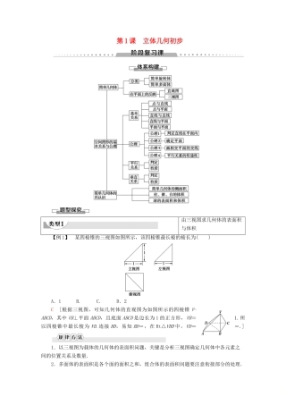 高中数学 第1课 立体几何初步阶段复习课学案 北师大版必修2-北师大版高一必修2数学学案