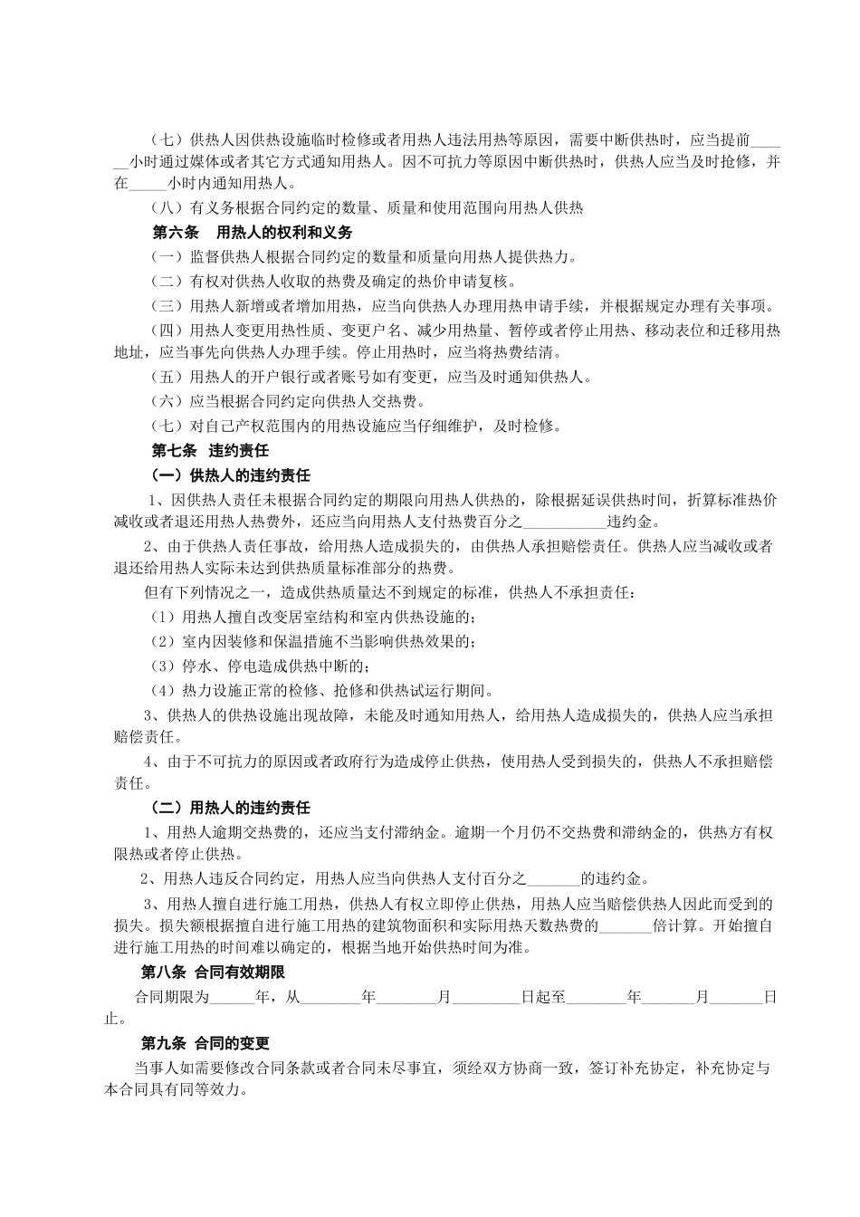 城市供用热力合同范本_第3页