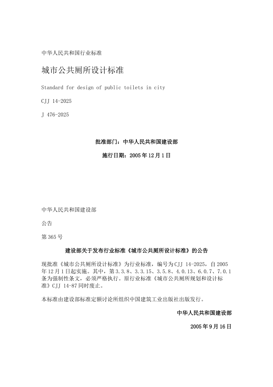 城市公共厕所设计标准_第1页