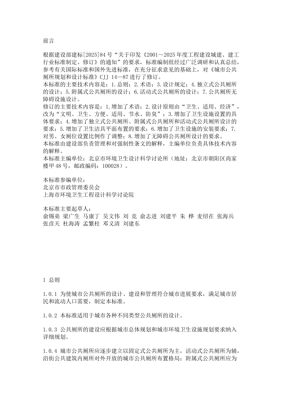 城市公共厕所设计标准_第2页