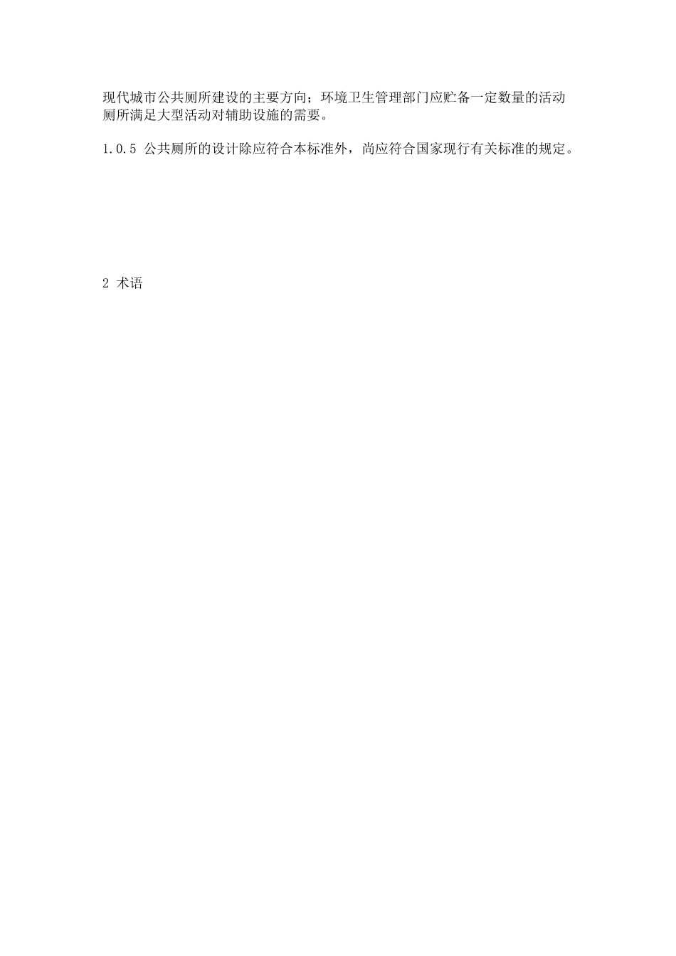 城市公共厕所设计标准_第3页