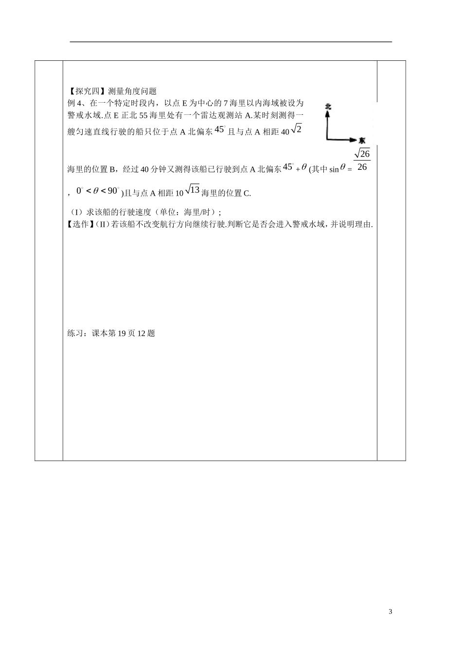 高中数学 正余弦定理的应用举例学案 新人教B版必修5_第3页