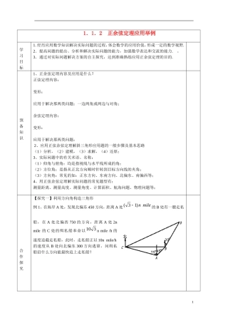 高中数学 正余弦定理的应用举例学案 新人教B版必修5