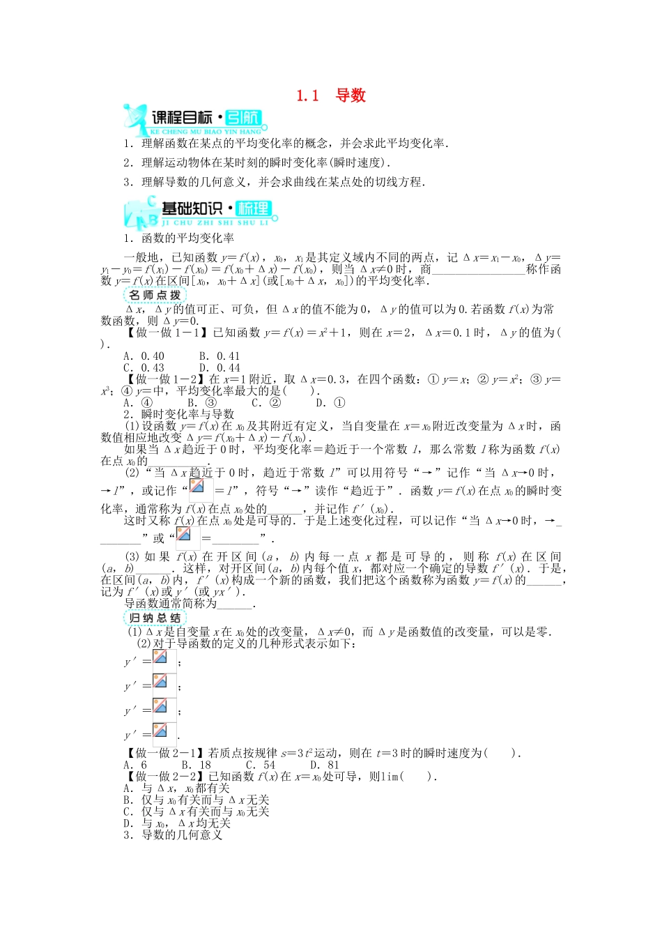 高中数学 第1章 导数及其应用 1.1 导数学案 新人教B版选修2-2-新人教B版高二选修2-2数学学案_第1页