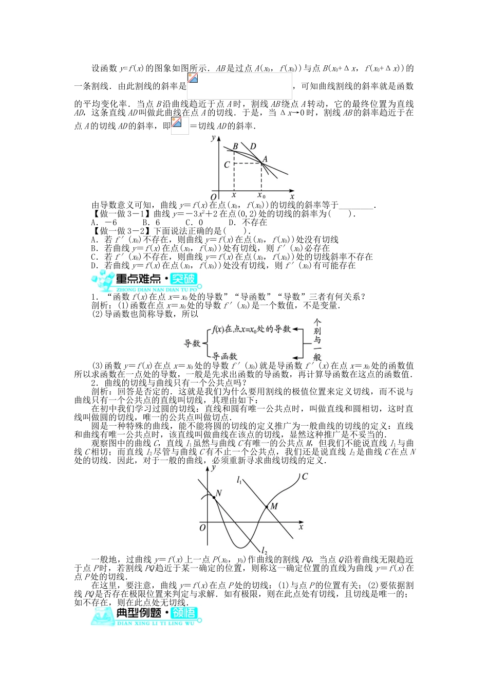 高中数学 第1章 导数及其应用 1.1 导数学案 新人教B版选修2-2-新人教B版高二选修2-2数学学案_第2页
