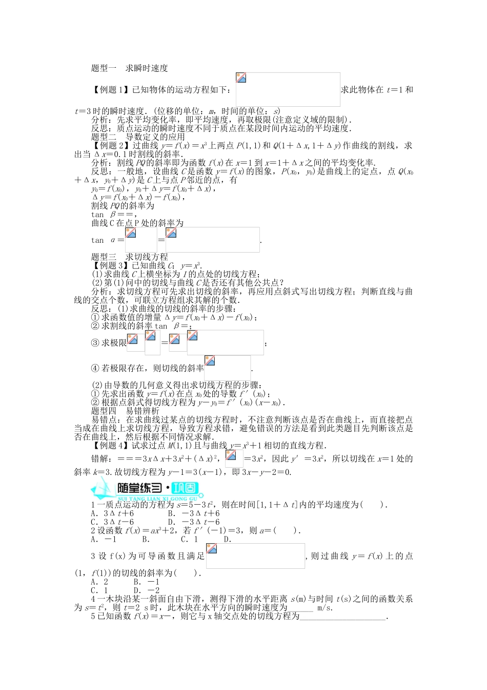 高中数学 第1章 导数及其应用 1.1 导数学案 新人教B版选修2-2-新人教B版高二选修2-2数学学案_第3页
