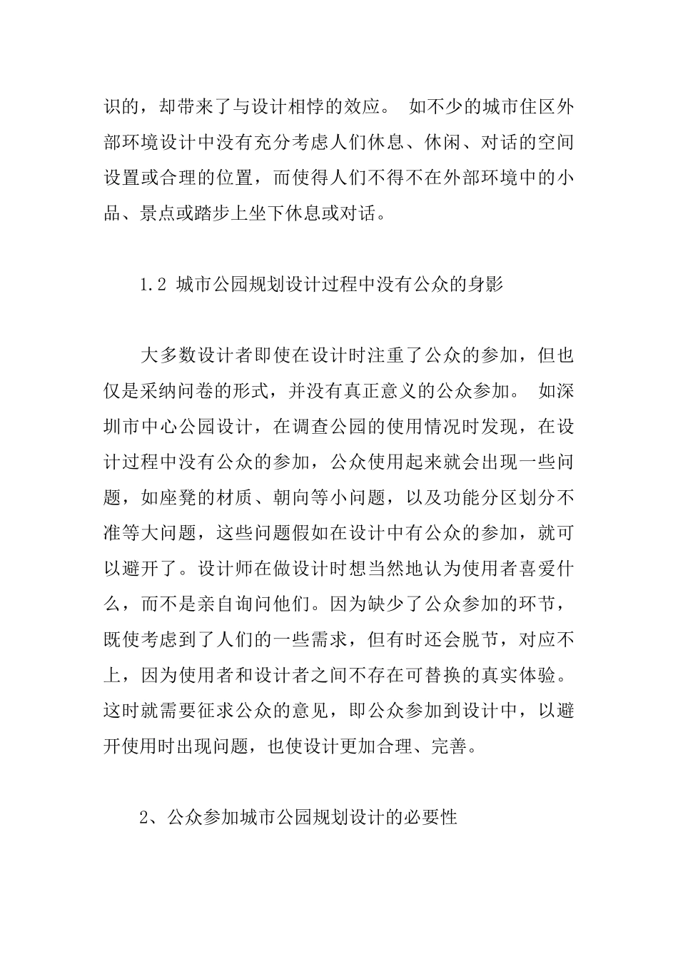 城市公园规划设计与公众参与_第3页