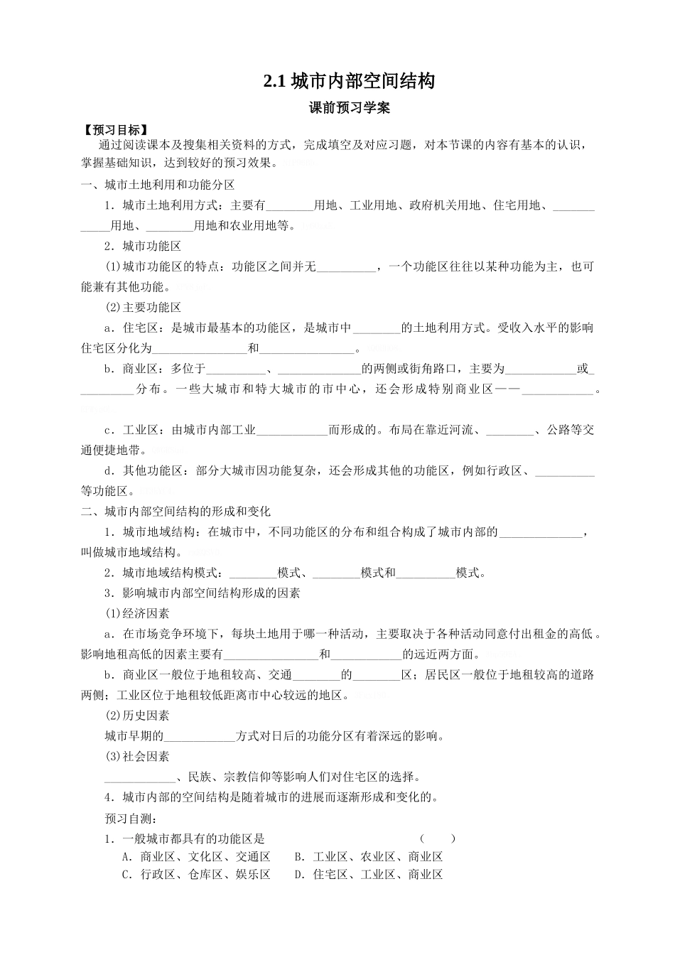 城市内部空间结构_第1页