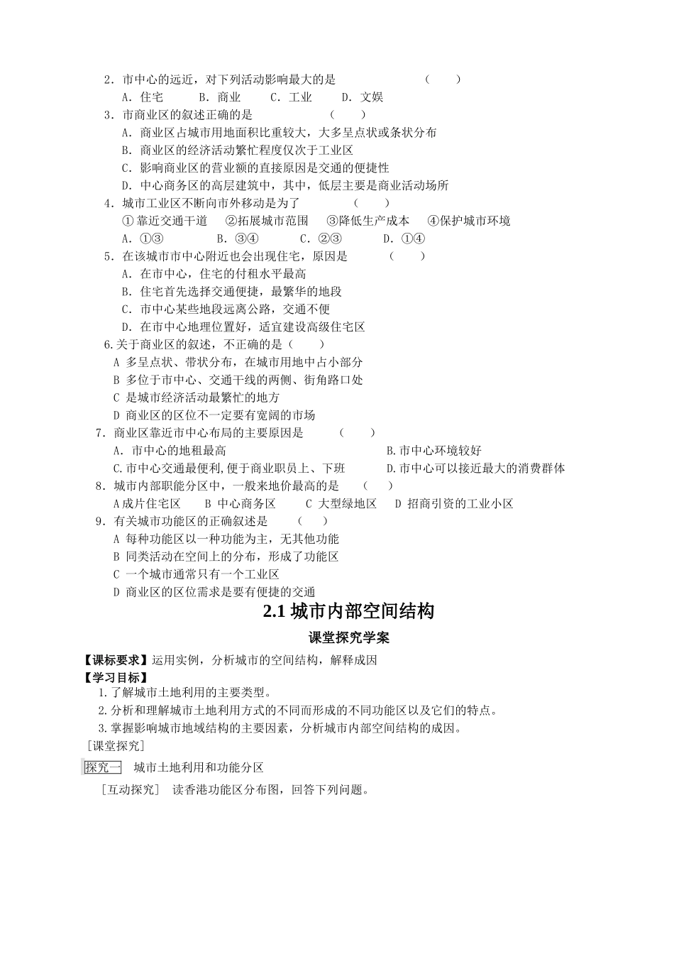 城市内部空间结构_第2页