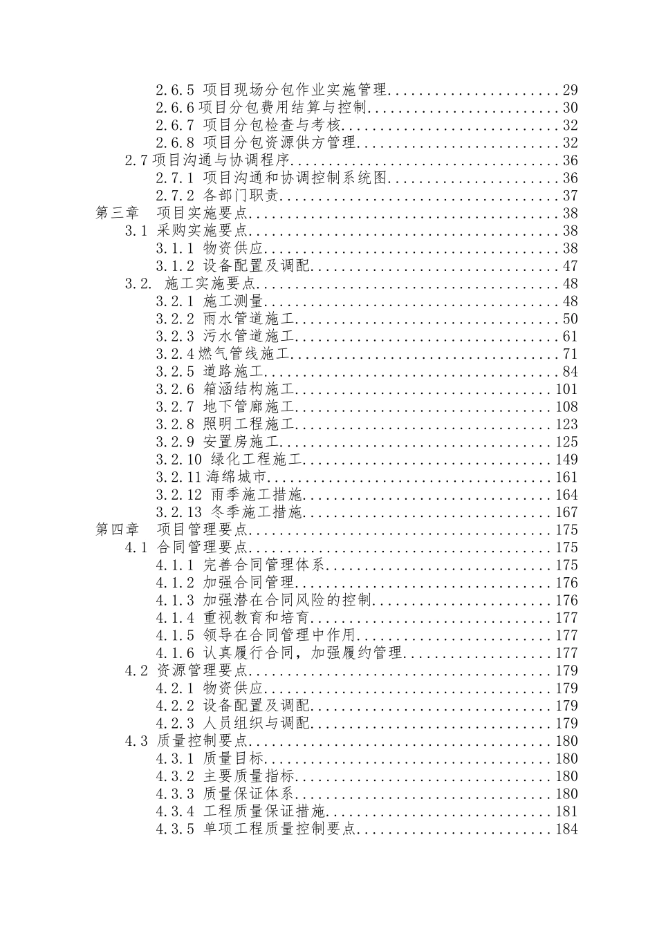 城市公路投融资加EPC项目投标文件_第2页