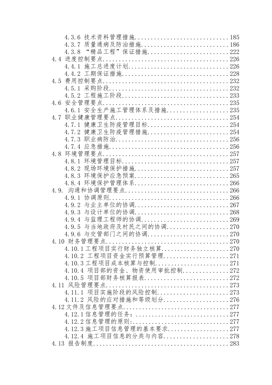 城市公路投融资加EPC项目投标文件_第3页