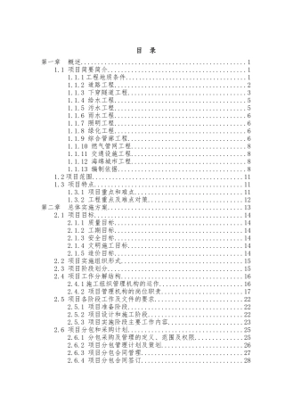 城市公路投融资加EPC项目投标文件