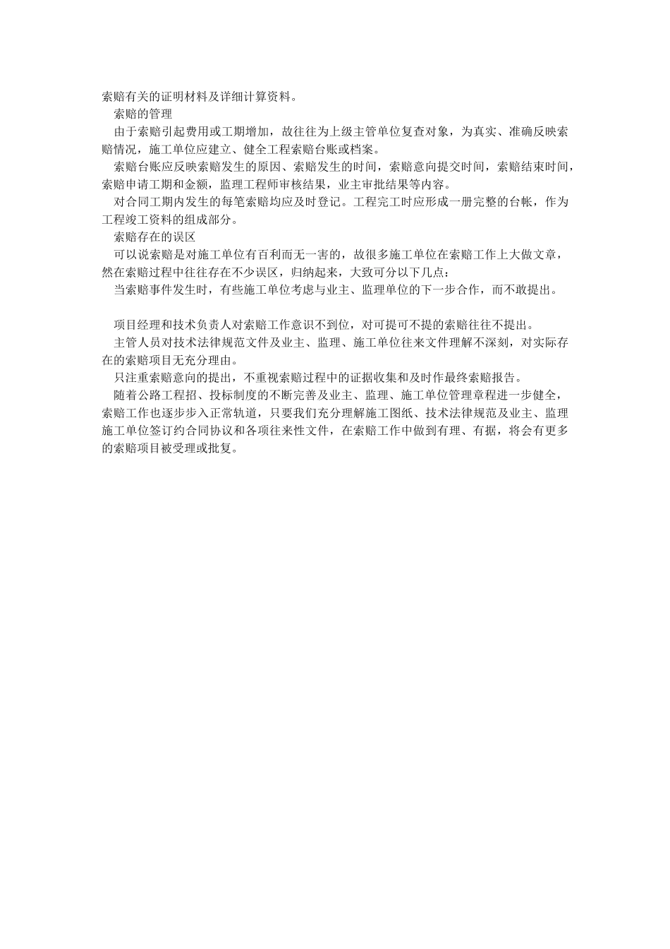 城市公路工程索赔及管理程序_第3页