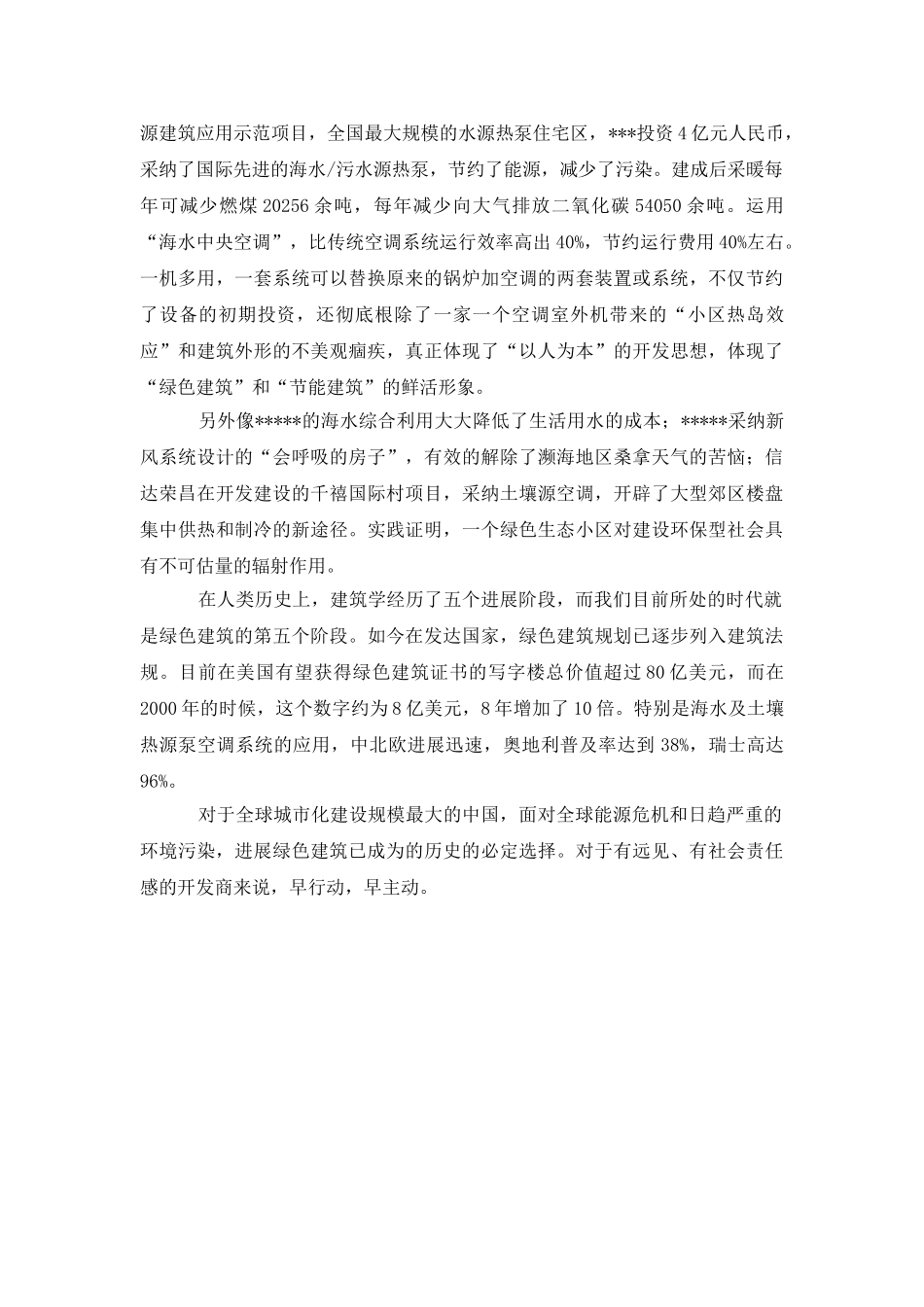 城市化建设呼唤绿色建筑_第2页