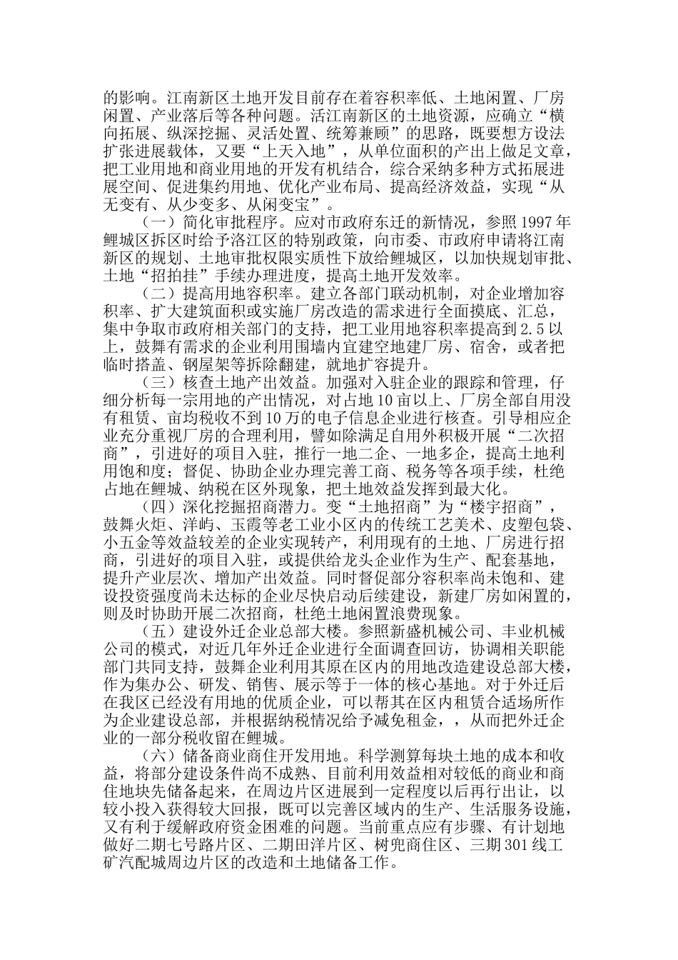 城市化进程中土地资源的整合与高效利用_第2页