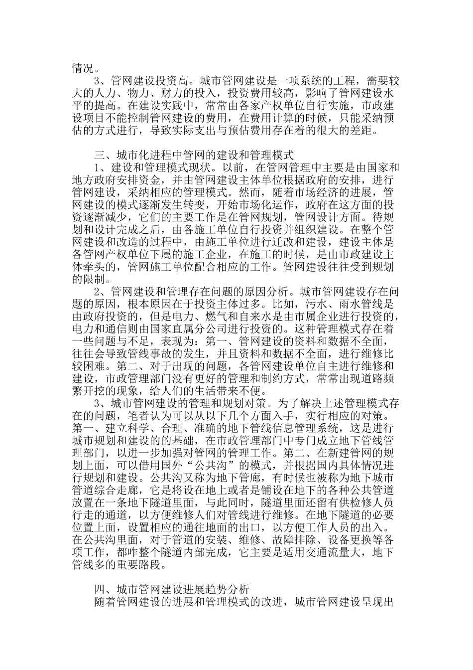城市化进程中的管网建设探析_第2页