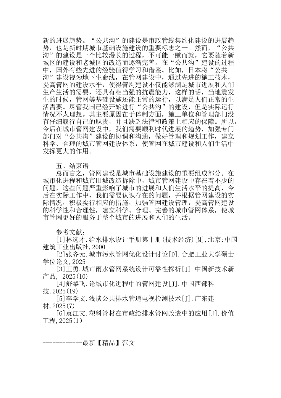 城市化进程中的管网建设探析_第3页