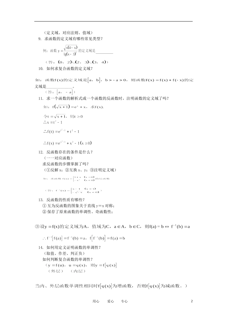 高中数学 知识点复习总结素材_第2页