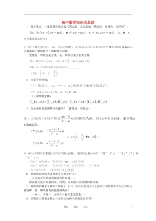 高中数学 知识点复习总结素材