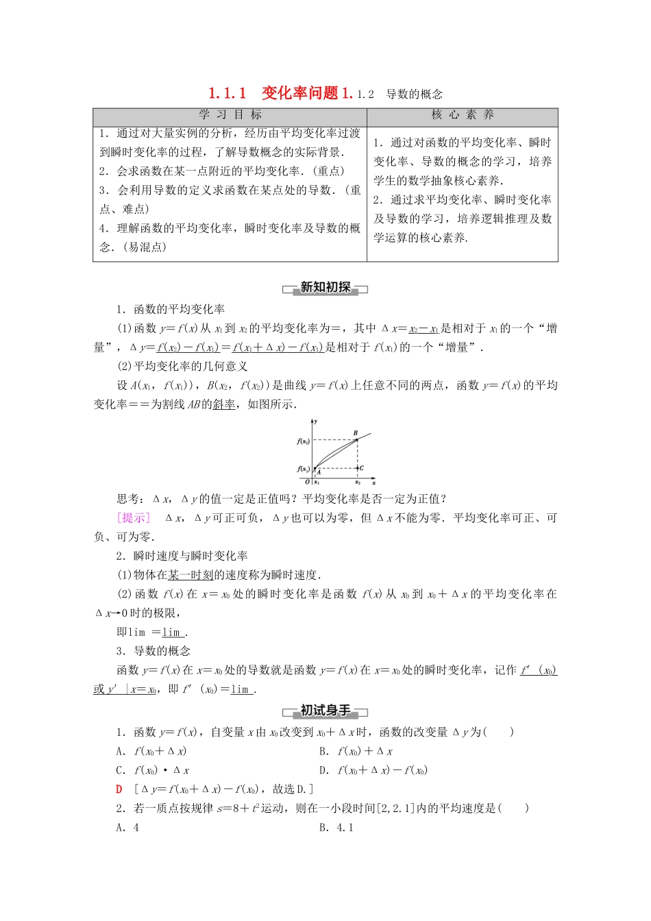 高中数学 第1章 导数及其应用 1.1.1 变化率问题 1.1.2 导数的概念学案 新人教A版选修2-2-新人教A版高二选修2-2数学学案_第1页