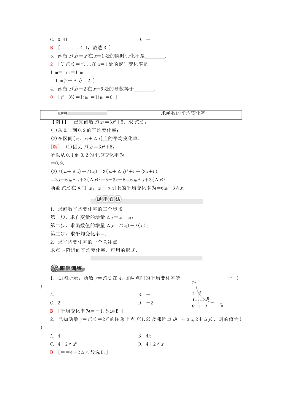 高中数学 第1章 导数及其应用 1.1.1 变化率问题 1.1.2 导数的概念学案 新人教A版选修2-2-新人教A版高二选修2-2数学学案_第2页