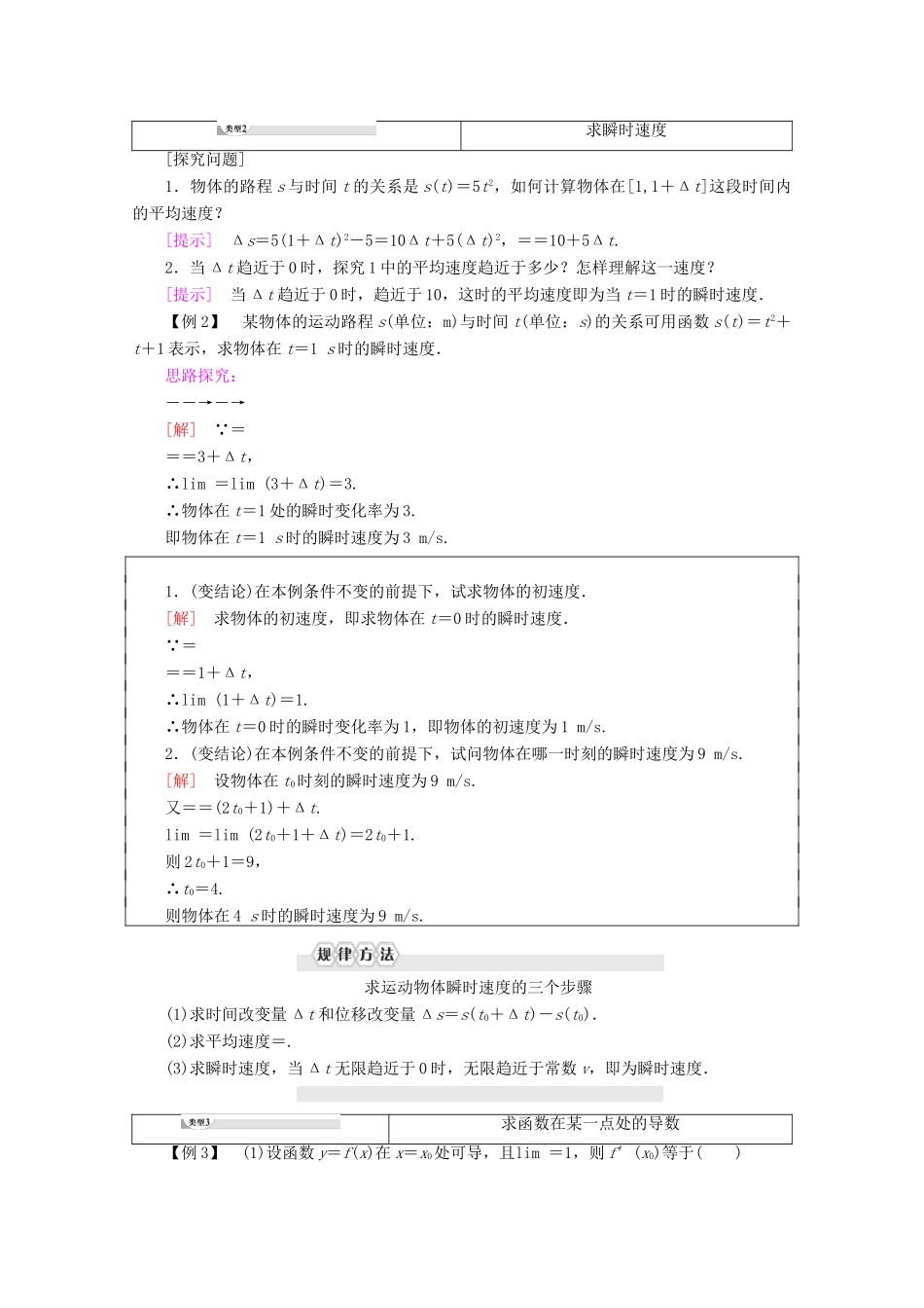 高中数学 第1章 导数及其应用 1.1.1 变化率问题 1.1.2 导数的概念学案 新人教A版选修2-2-新人教A版高二选修2-2数学学案_第3页