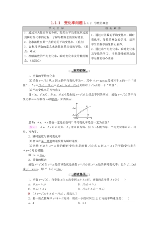 高中数学 第1章 导数及其应用 1.1.1 变化率问题 1.1.2 导数的概念学案 新人教A版选修2-2-新人教A版高二选修2-2数学学案
