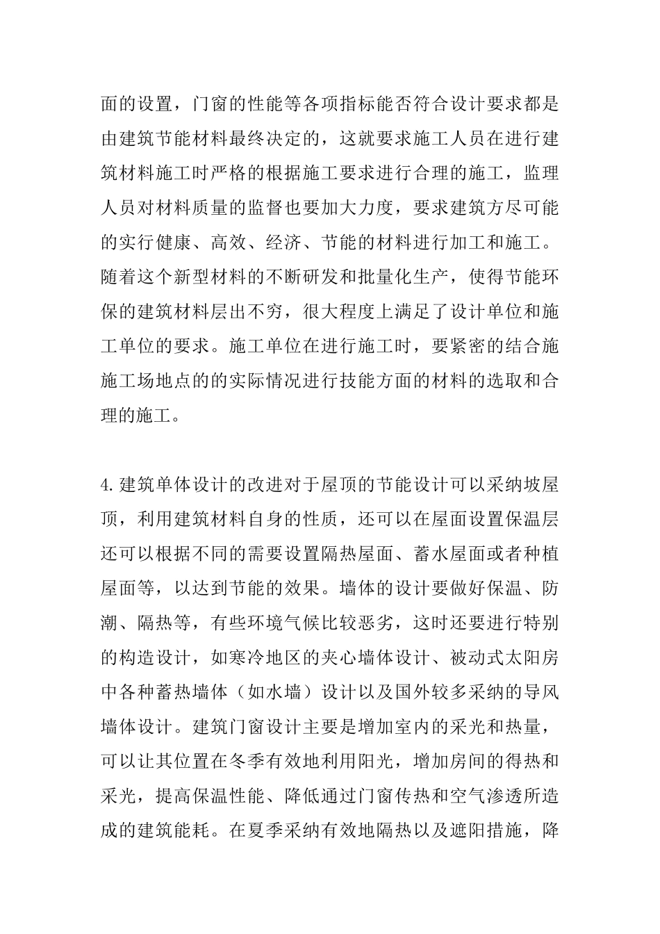 城市区域建筑设计论文_第3页