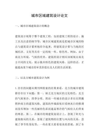 城市区域建筑设计论文