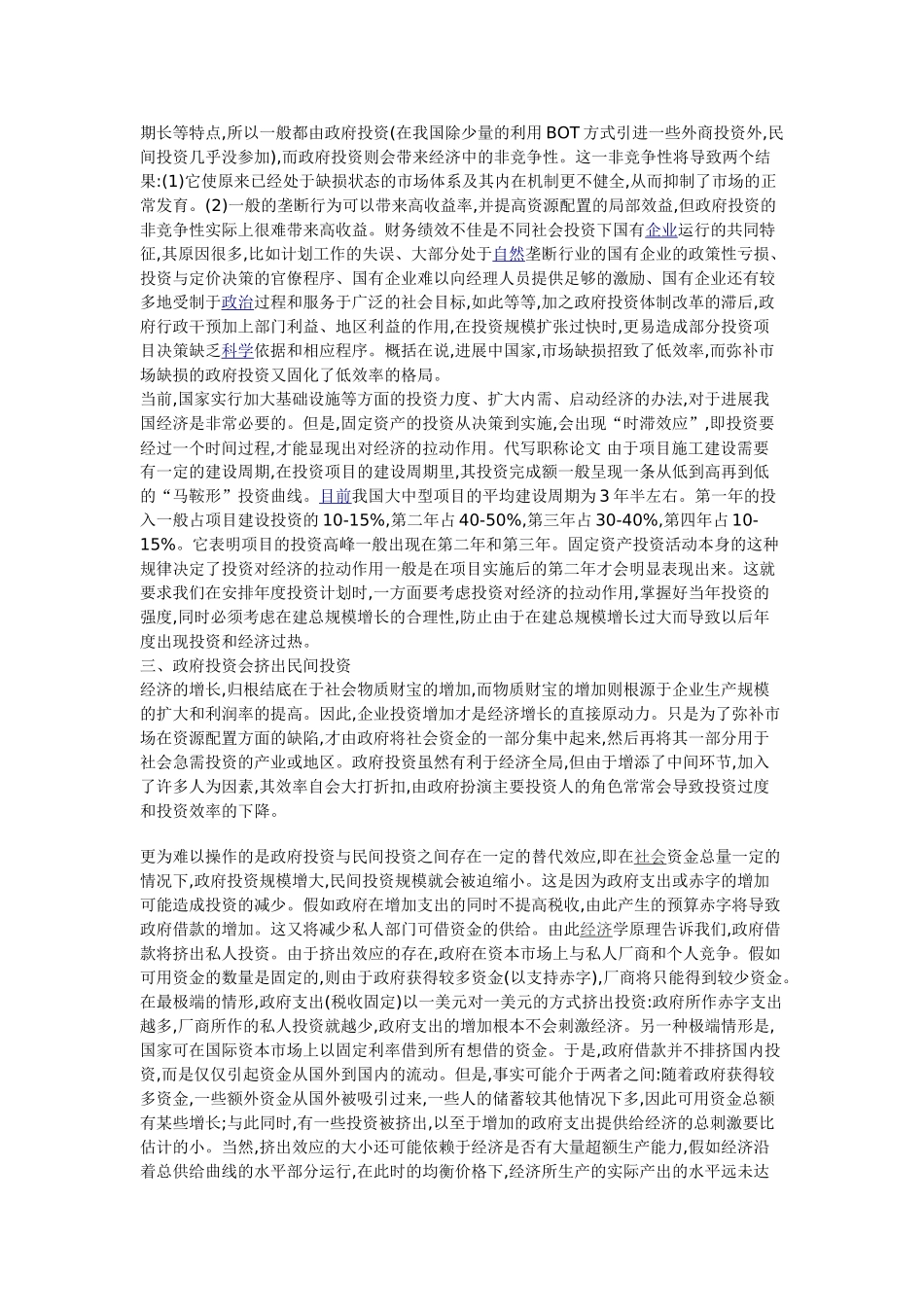 城市化进程中的基础设施投资效率分析_第2页