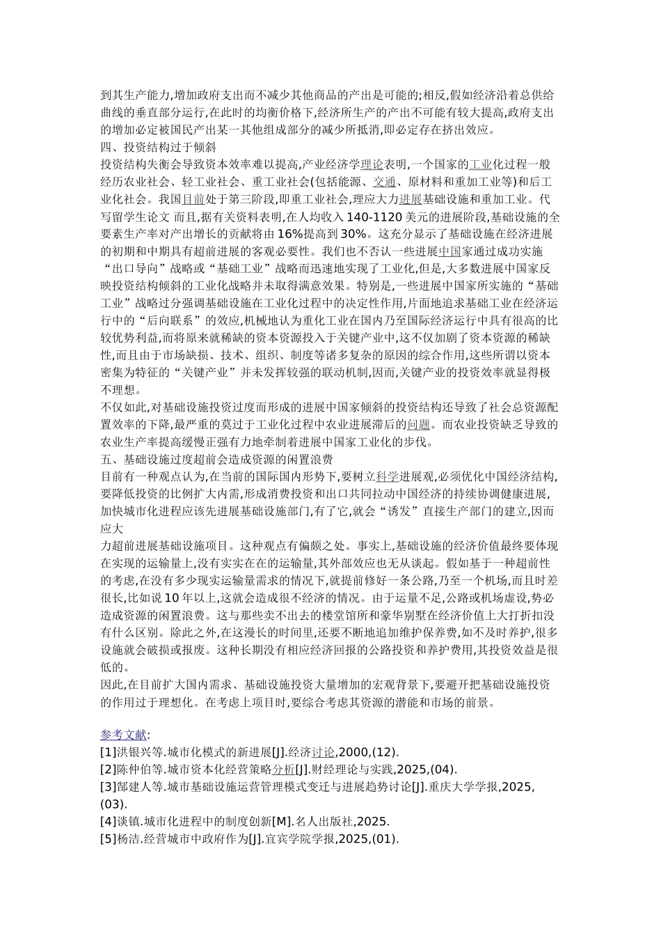 城市化进程中的基础设施投资效率分析_第3页