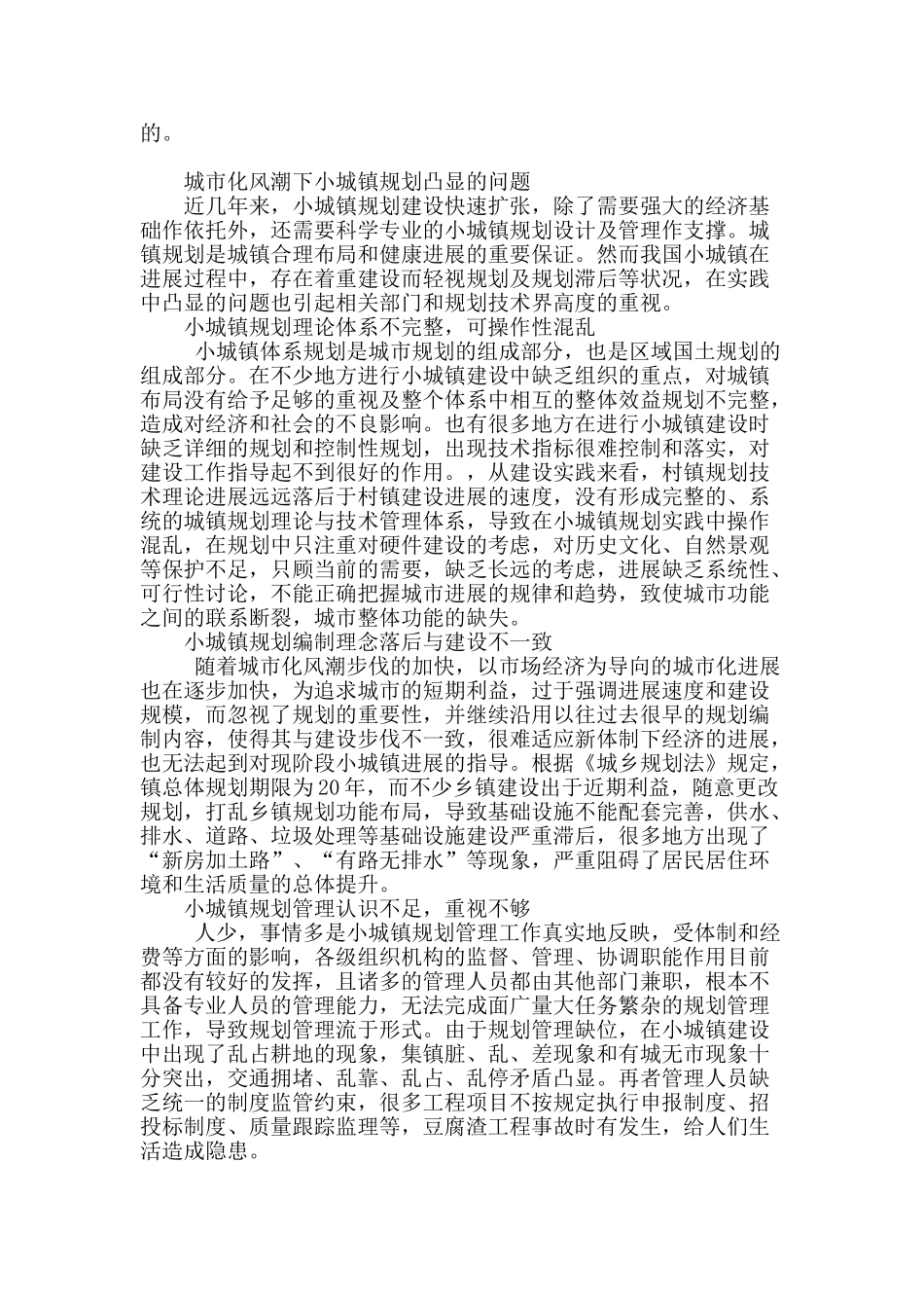 城市化风潮下小城镇规划的思考_第2页