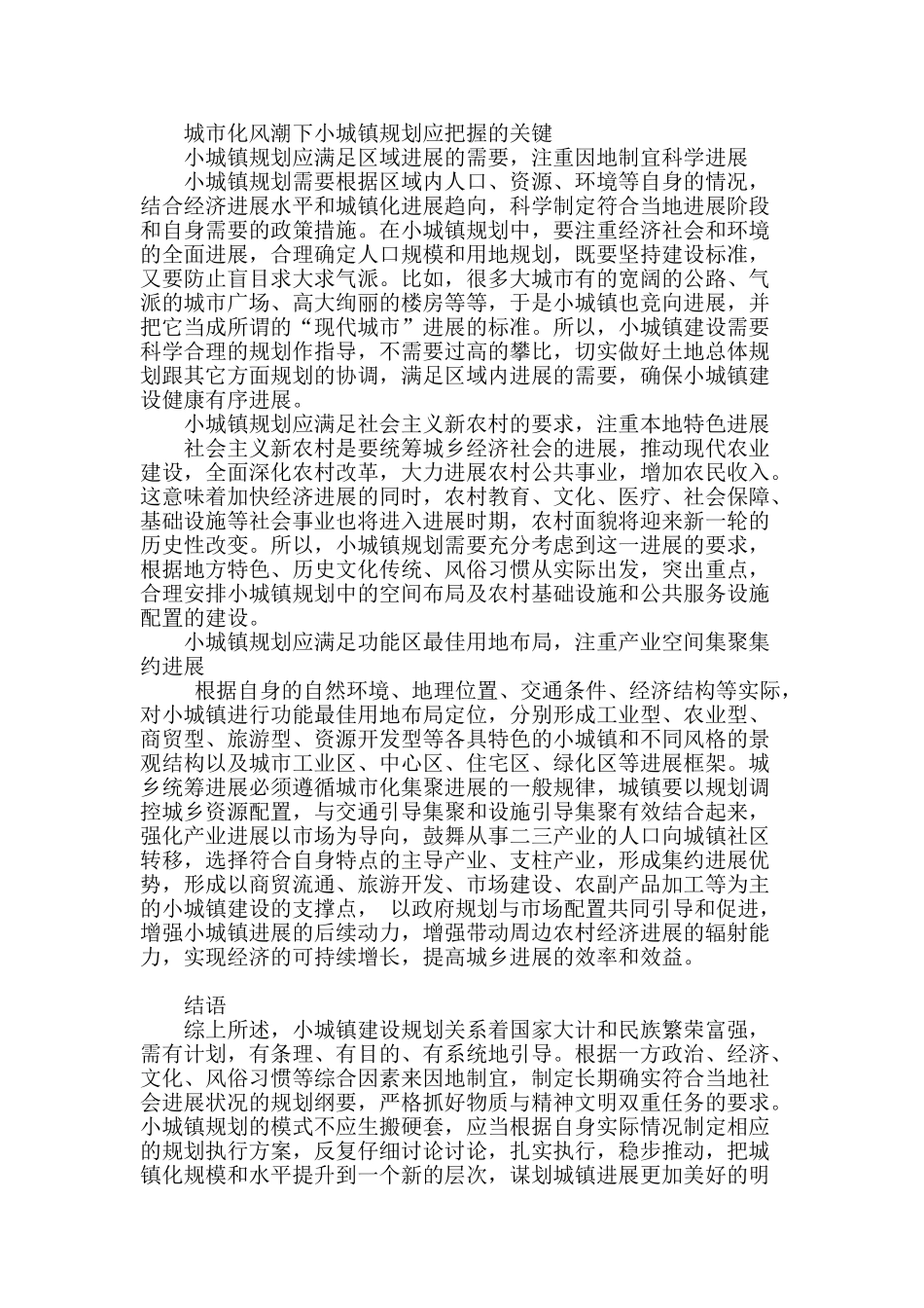 城市化风潮下小城镇规划的思考_第3页