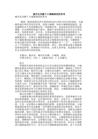 城市化风潮下小城镇规划的思考