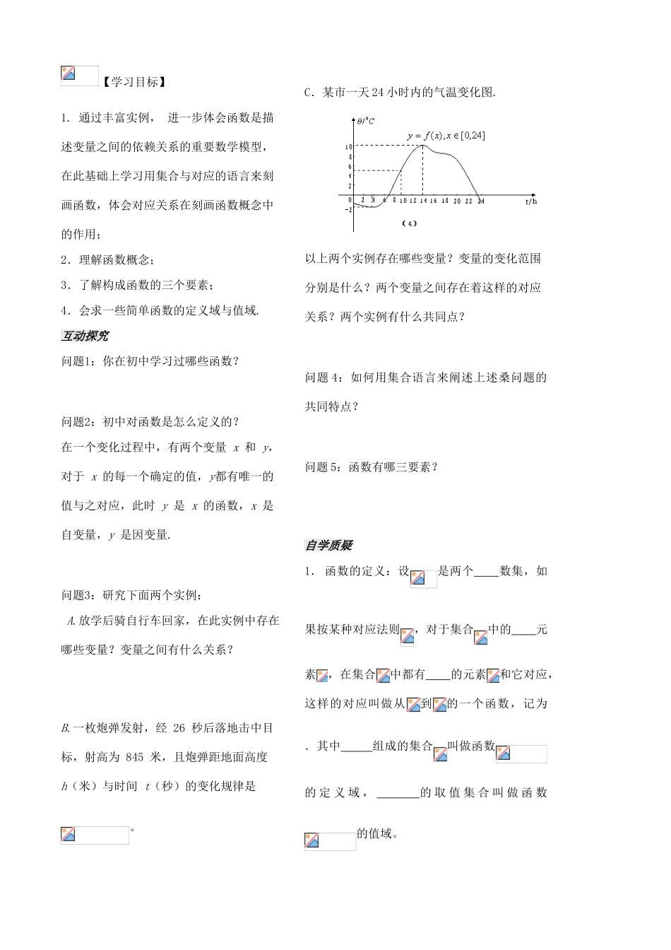 高中数学 第1课时 函数的概念和图象（1）学案 苏教版必修1_第2页