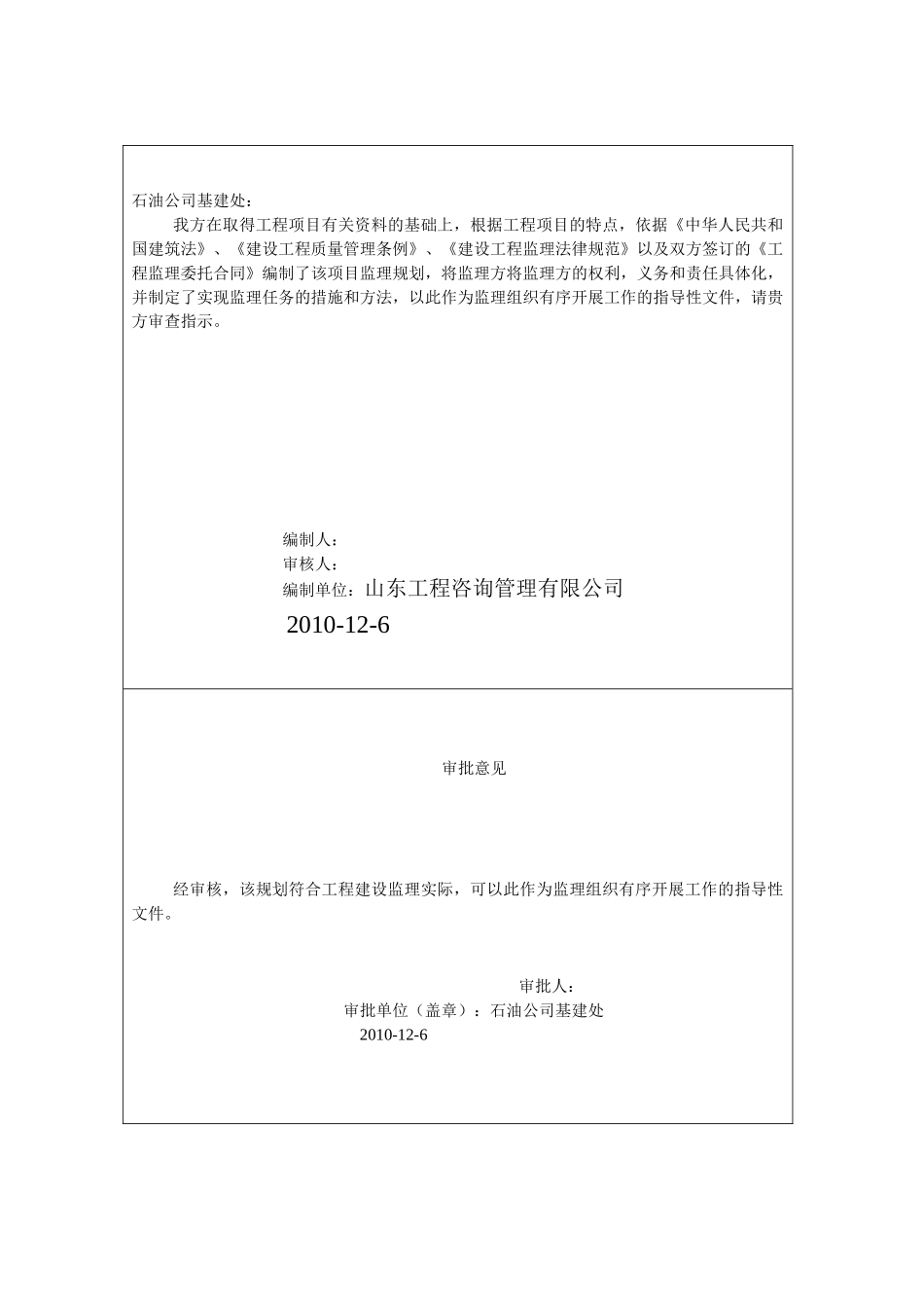城市名品工程监理规划_第1页