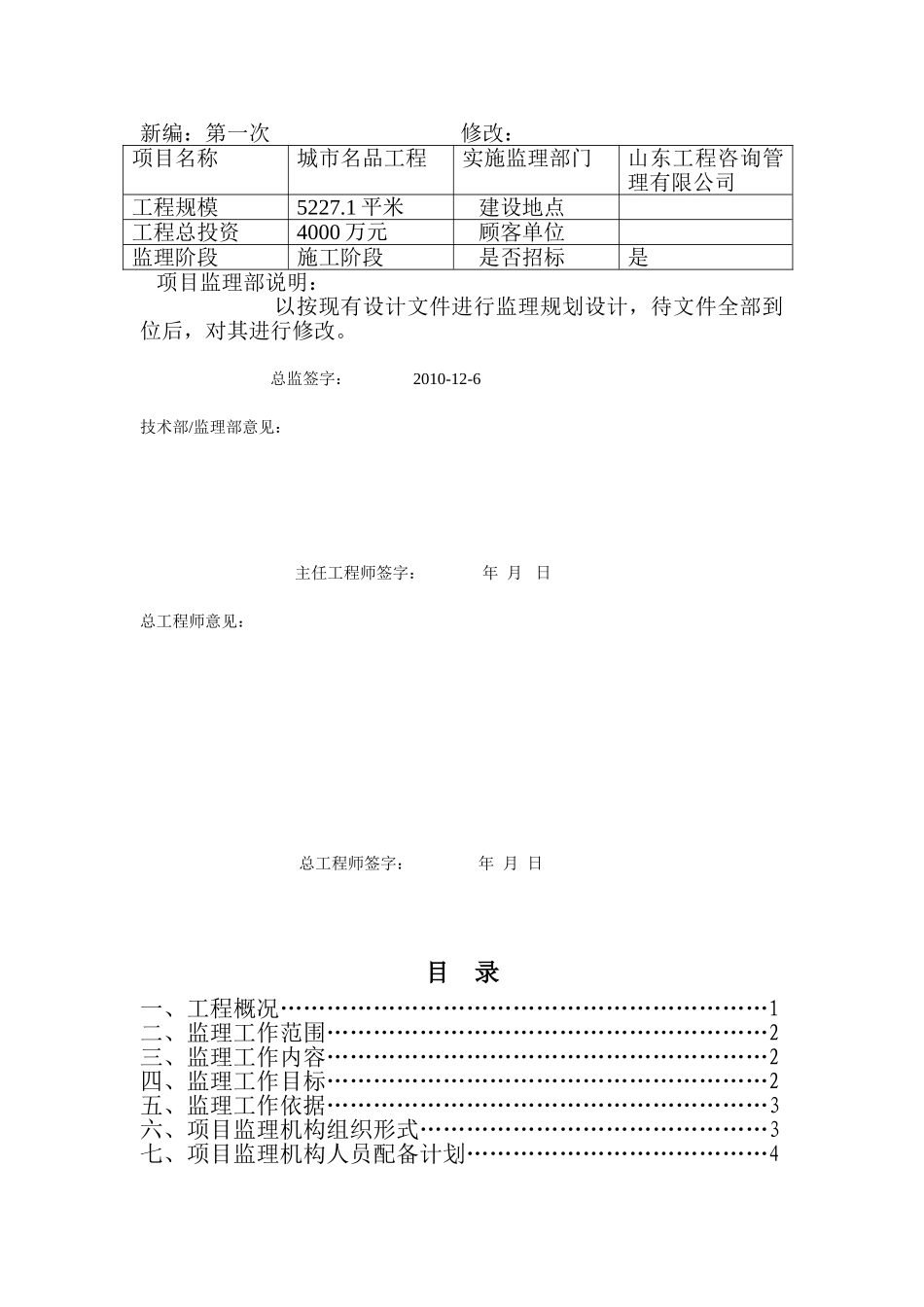 城市名品工程监理规划_第3页