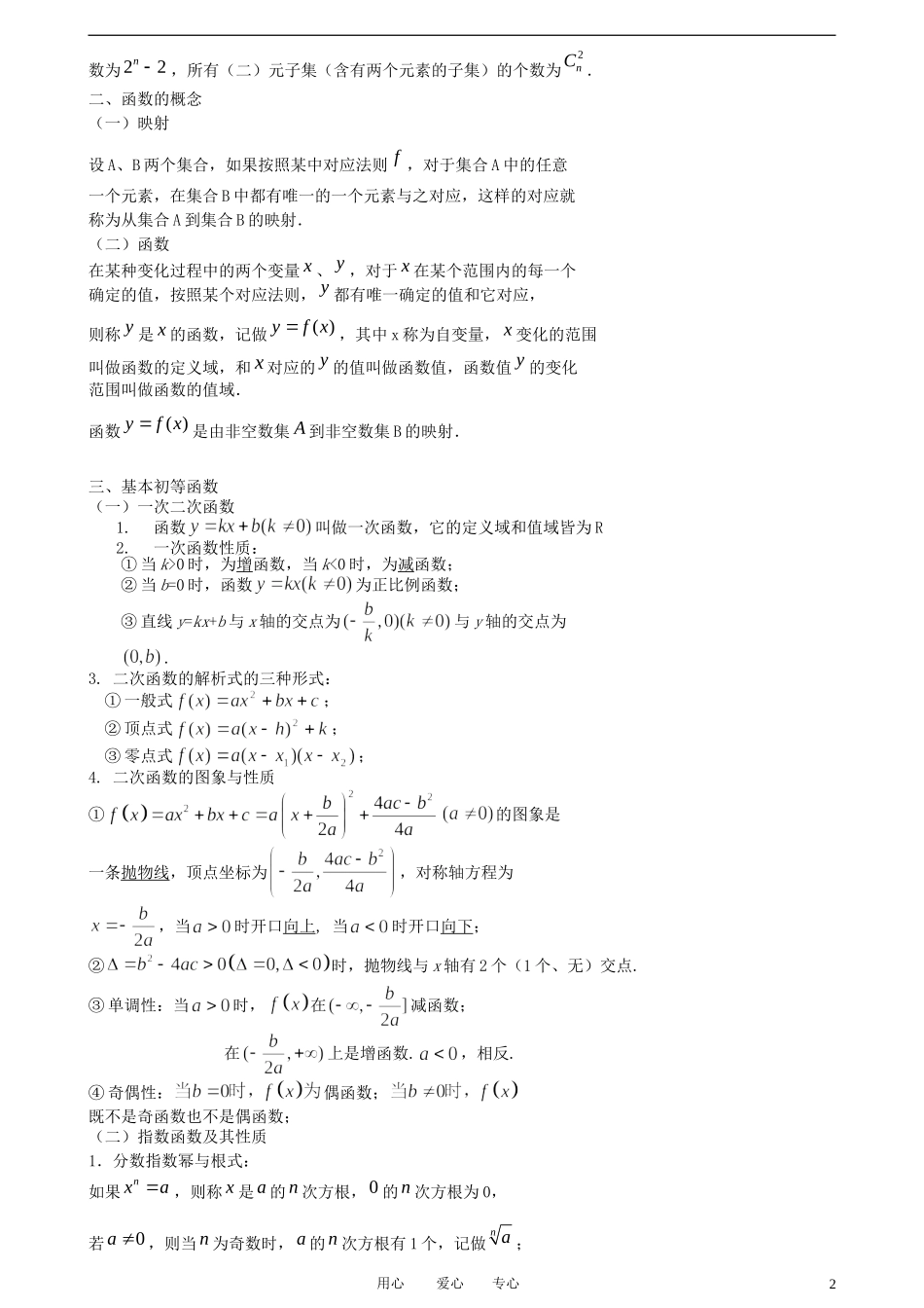 高中数学 知识点素材 新人教A版必修1_第2页
